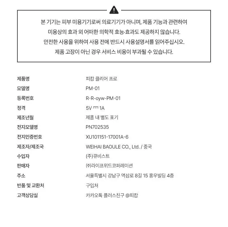 [모공 수, 모공부위 탄력개선, 300만 플라즈마 샷] 피캄 클리어 프로 상세페이지 39